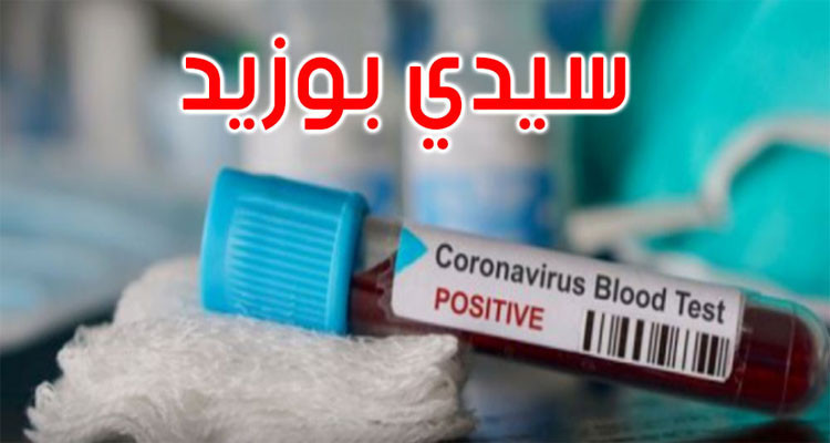 فرض الحجر الصحي الشامل في لاية سيدي بوزيد