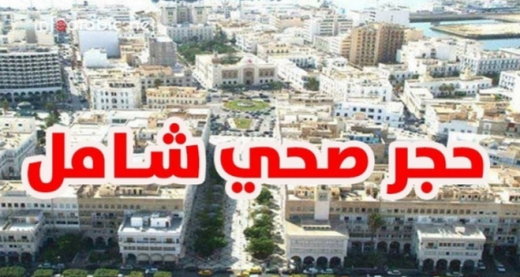 مدنين: فرض الحجر الصحي الشامل بمعتمدية سيدي مخلوف