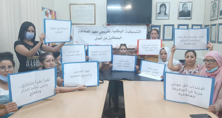 أعضاء تنسيقية خريجي معهد الصحافة المعطلين عن العمل يدخلون في إعتصام مفتوح