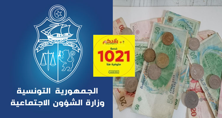 بداية من الغد: تفاصيل سحب منحة 300 دينار