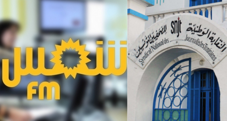 نقابة الصحفيين وجامعة الإعلام تدعوان رئيس الجمهورية  لفتح تحقيق في ملف التفويت في إذاعة ''شمس''