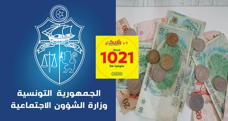 بداية من الغد: تفاصيل سحب منحة 300 دينار