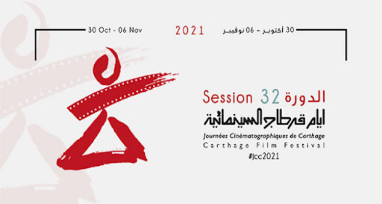 قائمة الأفلام التونسية في مسابقة أيام قرطاج السينمائية
