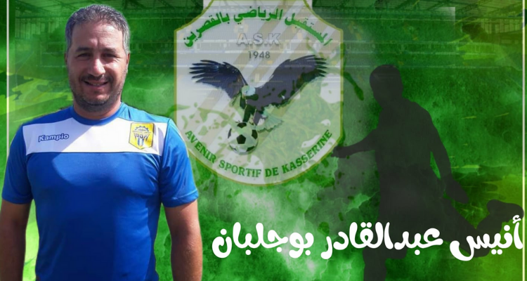 أنيس عبد القادر بوجلبان مدربا جديدا لمستقبل القصرين