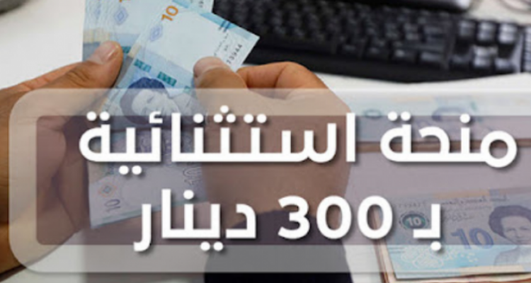 السبت المقبل موعد صرف دفعة جديدة من مساعدات 300 دينار