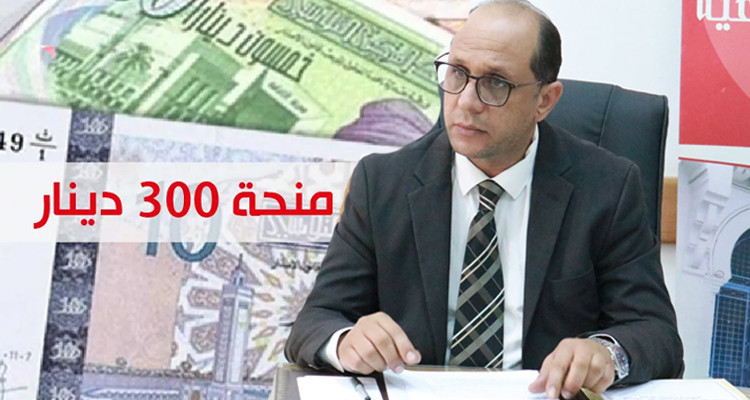 وزير الشؤون الاجتماعية يكشف موعد فتح باب الاعتراضات بشأن منحة 300 دينار