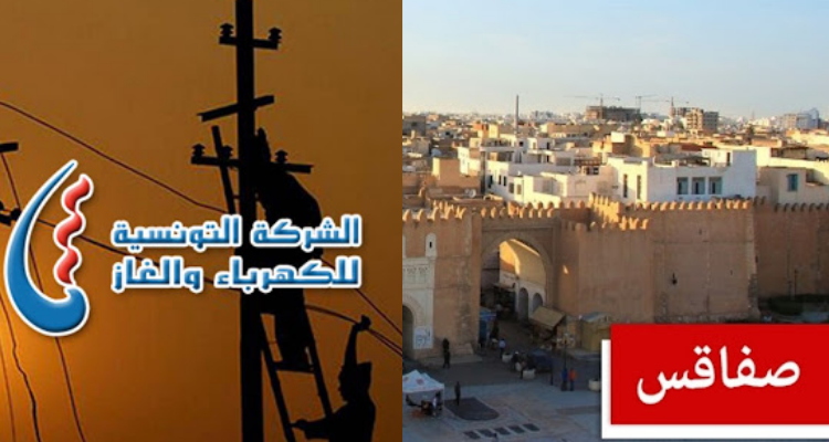 الأحد القادم: انقطاع الكهرباء بهذه المناطق من ولاية صفاقس