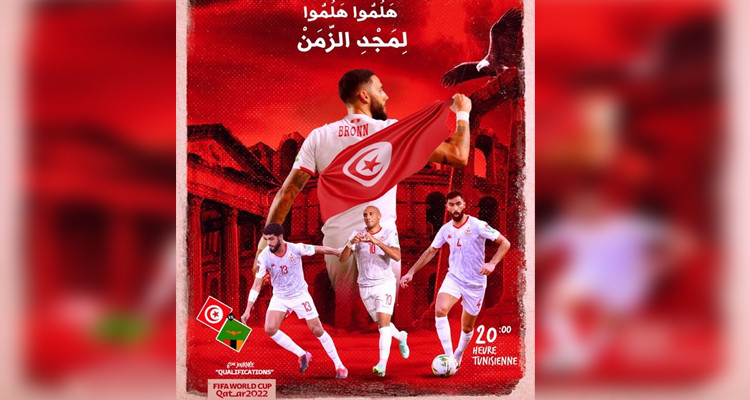 رسميا : ''الكاف'' يرفض دخول الجماهير الى مباراة تونس وزمبيا