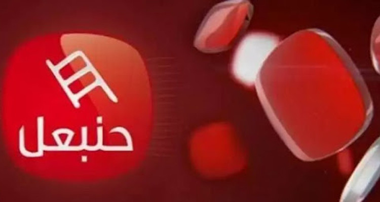 قناة "حنبعل" تعلن التزامها بتسوية ملفها القانوني في آجال تقترحها "الهايكا"