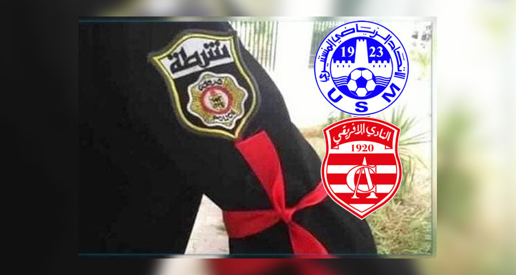 الامنيون يقرّرون حمل الشارة الحمراء في مباراة الاتحاد المنستيري والنادي الافريقي