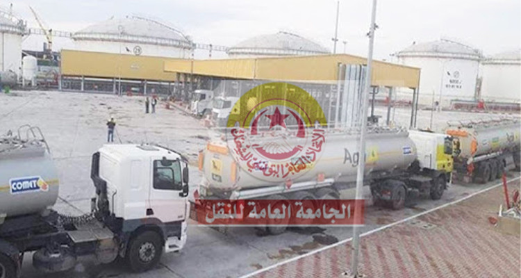 الجامعة العامة للنقل التابعة لاتحاد الشغل تدعو العملة في قطاع المحروقات للعمل بصفة عادية