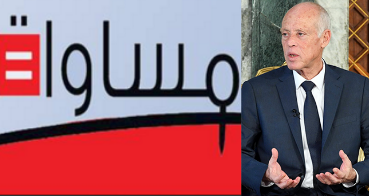 منظمة "مساواة" تدين استهداف السّلطة للنشطاء الذين ينتقدون سلوك قيس سعيد