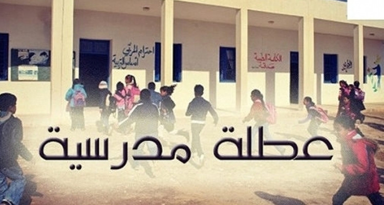 وزارة التربية:  عطلة الشتاء تنطلق يوم 20 ديسمبر