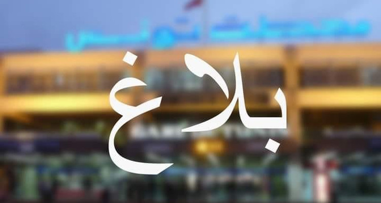 شركة السكك الحديدية  تدعو المواطنين للاستظهار بجواز التلقيح