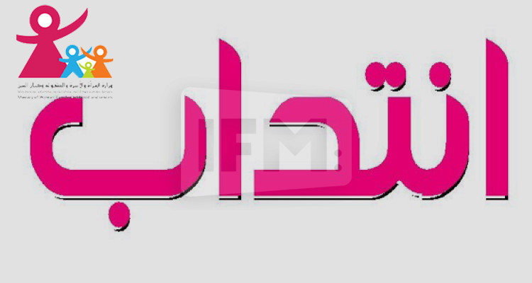 وزارة الأسرة تفتح مناظرتين لإنتداب 210 مربي وأستاذ