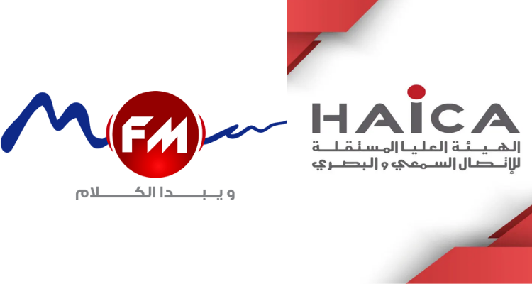 الهايكا توجّه لفت نظر الى إذاعة ''أم أف أم''
