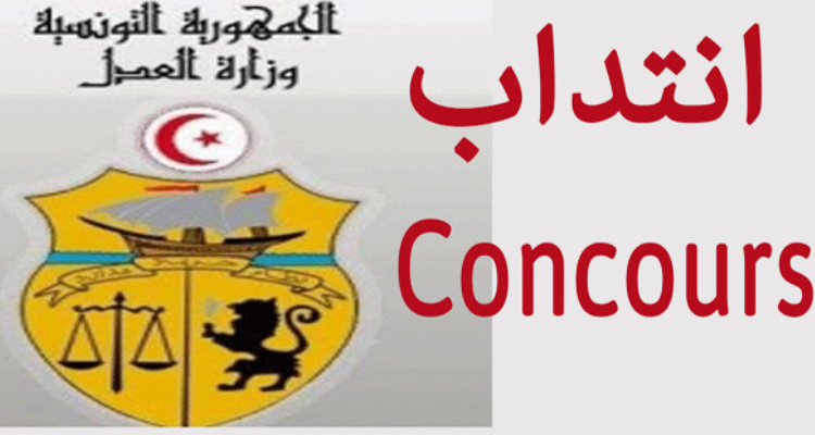 وزارة العدل تنتدب 150 ملحقا قضائيا