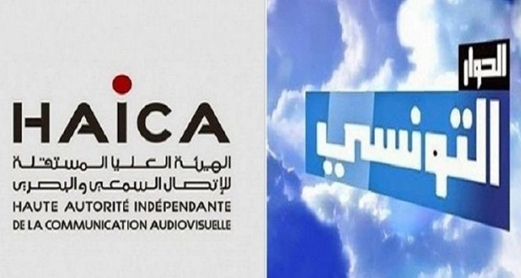 الهايكا تسلّط خطية مالية ضد قناة الحوار التونسي