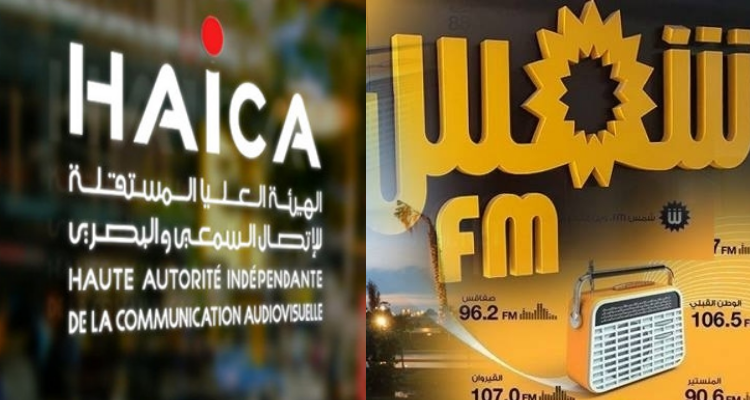 الهايكا: خطية مالية ضدّ إذاعة "شمس أف أم "