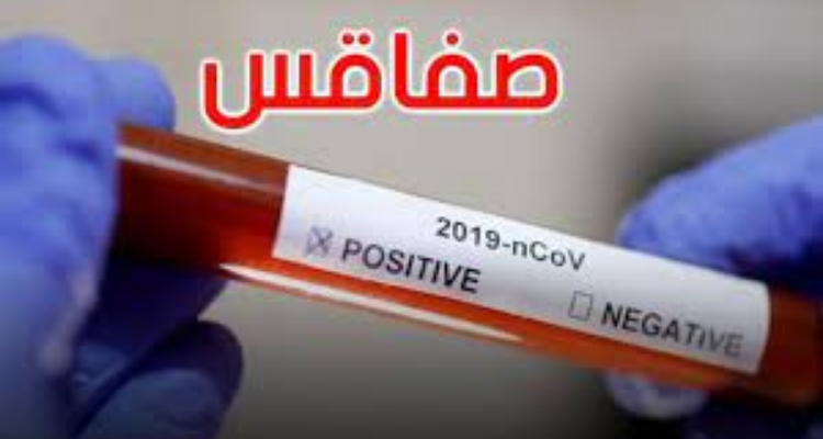 صفاقس: 7 وفيات و340 إصابة جديدة بكورونا