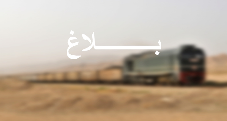 بعد 4 أيام من جنوحه: أعوان السكك الحديدية ينجحون في رفع قطار الفسفاط