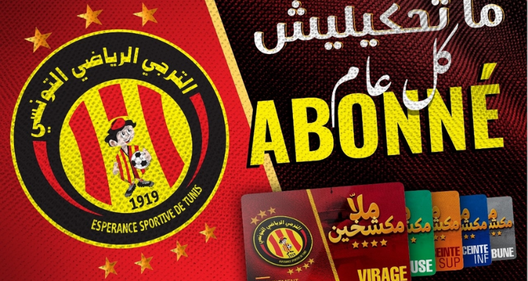 بداية من الغد: الترجي الرياضي التونسي ينطلق في بيع الاشتراكات