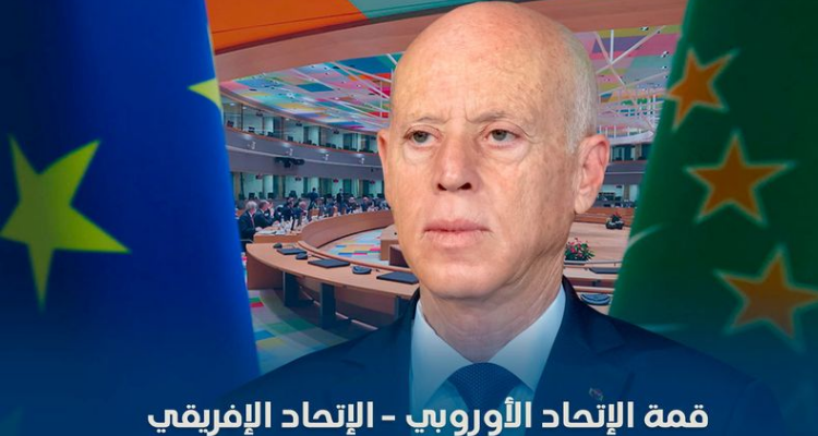 قيس سعيّد يتحوّل الى بروكسيل لحضور قمّة الاتحاد الأوروبي - الاتحاد الافريقي