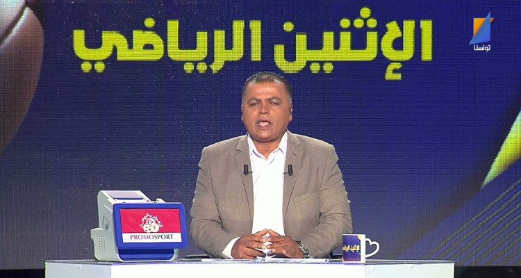 الهايكا تقرر إيقاف برنامج "الإثنين الرياضي" على قناة تونسنا نهائيا 