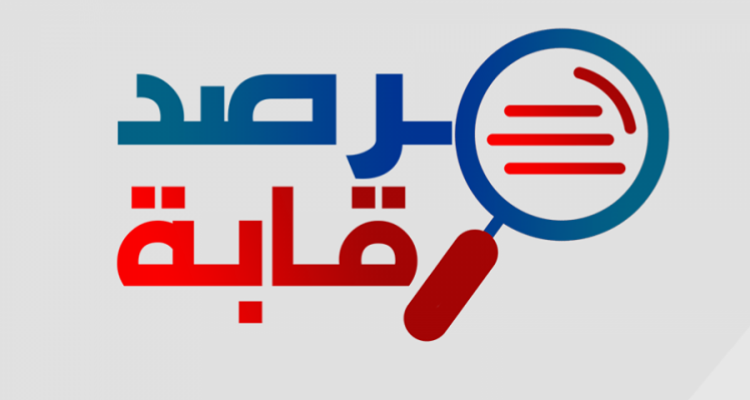 بتهمة شبهات فساد وتبييض أموال: مرصد رقابة يقاضي شركة الشحن الجوي السريع
