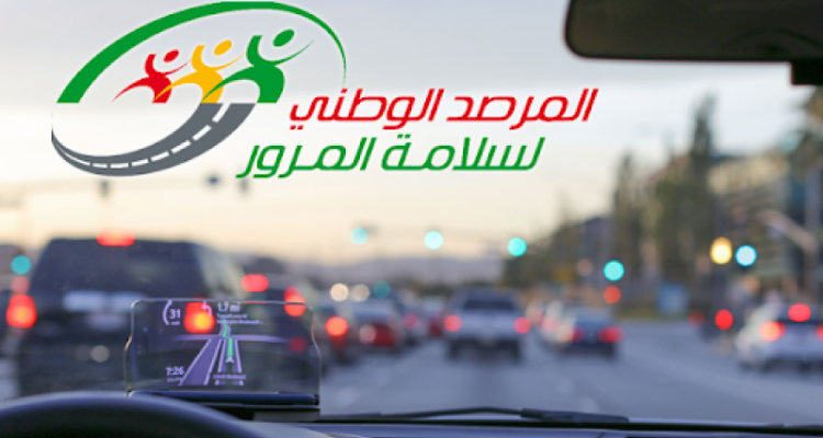 بمناسبة العطلة: مرصد السلامة المرورية يدعو الى عدم الافراط في السرعة