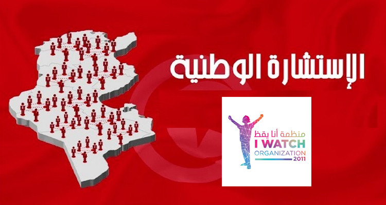 أنا يقظ: ضعف فادح للاستشارة الوطنية وانتهاك للمعطيات الشخصية