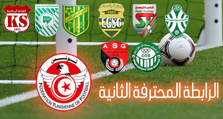 الرابطة الثانية: نتائج قرعة مرحلة الصعود