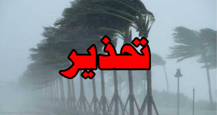 معهد الرصد الجوّي يحذّر من هبوب رياح قوية بهذه الجهات