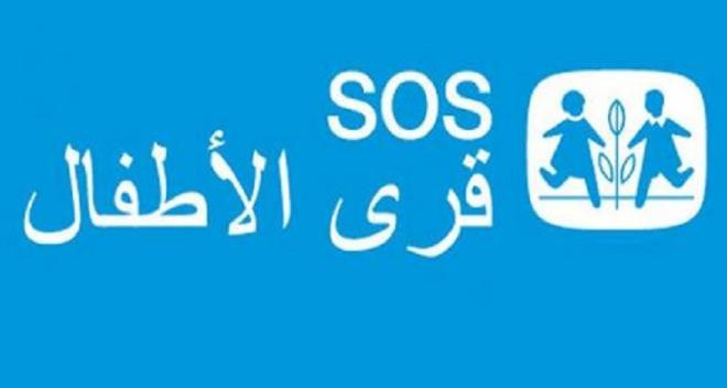 جمعية قرى الاطفال تتحصل على ترخيص لجمع الزكاة عن طريق الارساليات القصيرة