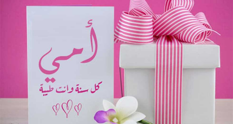 كل عام وأمهات تونس بخير