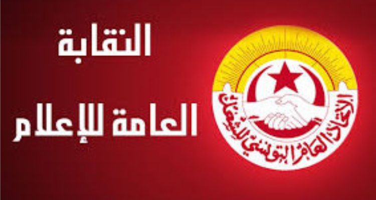 جامعة الاعلام  تنبّه من خطورة تهديد حرية الاعلام