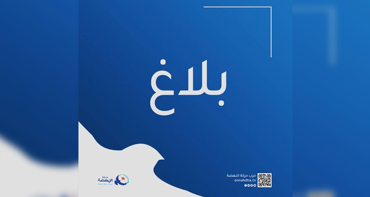 النهضة: تفكيك الدولة بتدمير مؤسساتها ضرب شرعية الرئاسة في مقتل