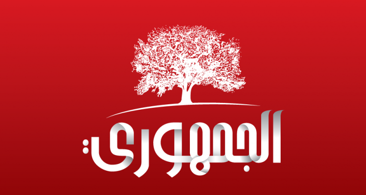 الحزب الجمهوري يستنكر مشاركة ''صهاينة ''في دورة رياضية بالحمامات