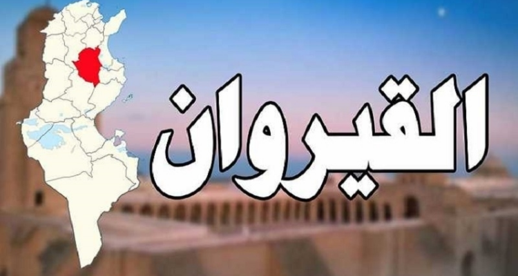 القيروان: الدّولة تستردّ عقارا دوليا فلاحيا يمسح 2393 هكتارا