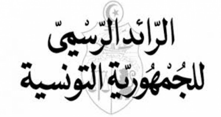 صدور مرسوم إحداث الوكالة التونسية للتقييم والاعتماد في التعليم العالي