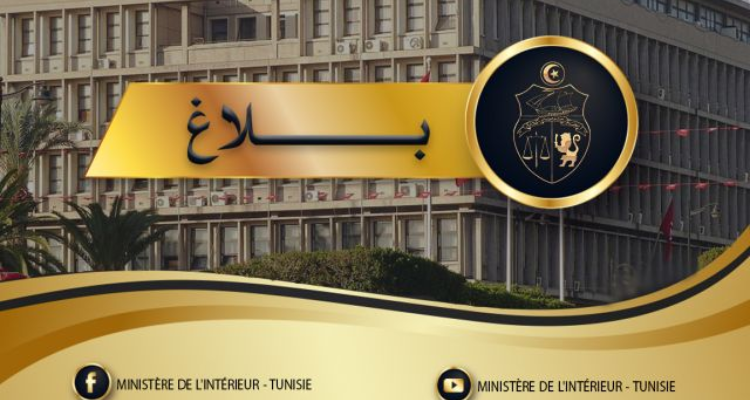 غدا: وزارة الداخلية تعقد ندوة صحفية استثنائية