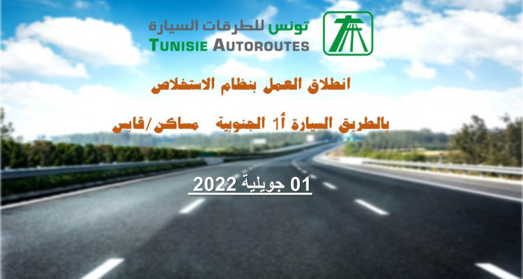 تعريفة المرور بالطريق السيارة مساكن - قابس