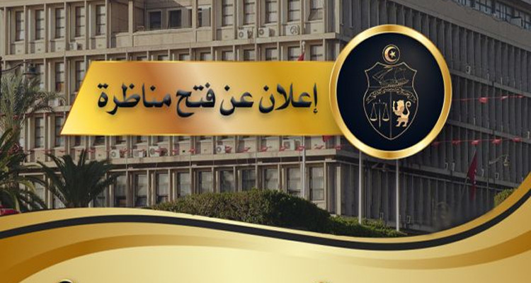 الداخلية: فتح مناظرة لانتداب حفاظ أمن بسلك الأمن والشرطة