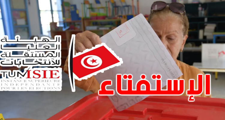 التمديد في آجال تحيين مراكز إقتراع الناخبين لاستفتاء 2022