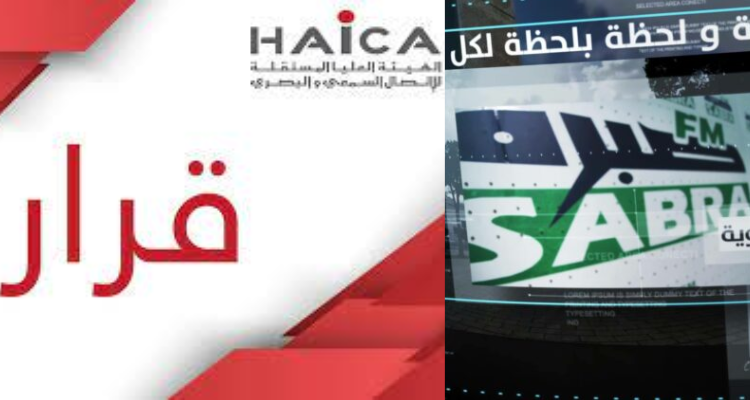 الهايكا تقرر ايقاف برنامج miroir نهائيا 