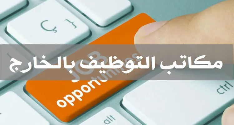 وزارة التكوين المهني والتشغيل تحذّر