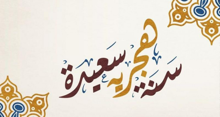 مدينة العلوم تكشف موعد السنة الهجرية 1444 فلكيّا
