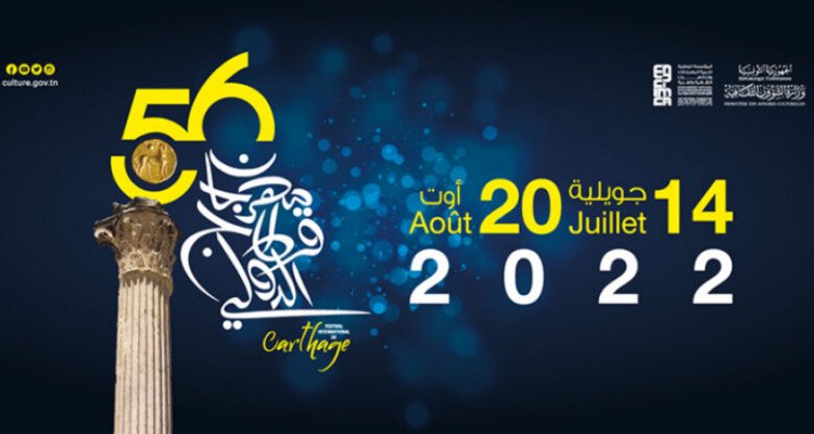 برنامج الدورة 56 لمهرجان قرطاج الدولي