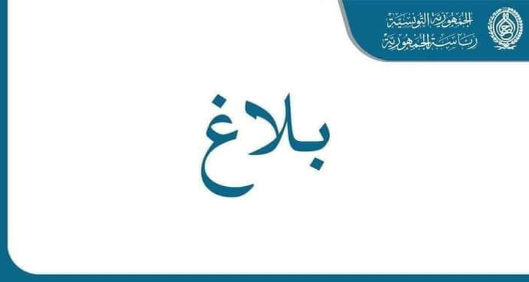 بأمر رئاسي: إنهاء مهام والي باجة معز الميلي