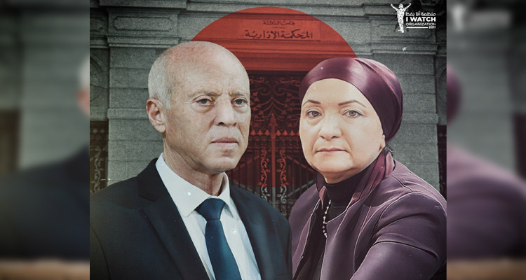 أنا يقظ تطالب وزيرة العدل بالإذعان فورا لقرارات المحكمة الإداريّة 